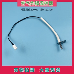 感应器 空气炸锅电炸锅烤炉通用配件温控器200K NTC温度传感器