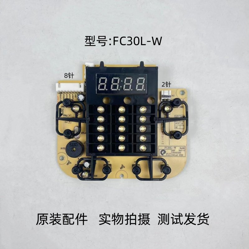 荣事达微电脑电饭煲原装配件FC30L-W灯板显示板控制板按键板,厨房电器,电煲/电锅类配件,淘宝优惠券,粉丝福利购,淘宝优惠卷