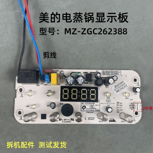美的电蒸锅ZGC262388