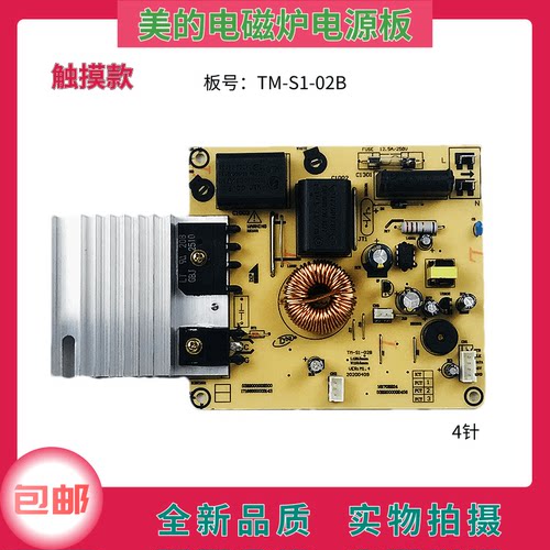 美的电磁炉电源板TM-S1-02B