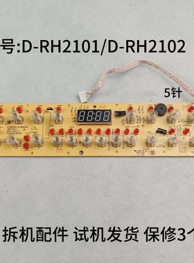 美的电磁炉配件D-RH2101/D-RH2102显示板控制板灯板按键板