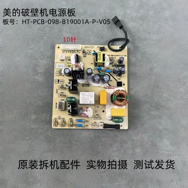 美的破壁机098-B19001A-P-V05