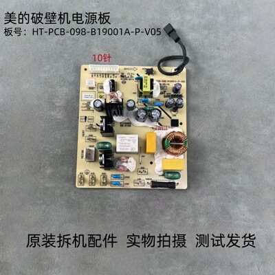 美的破壁机098-B19001A-P-V05