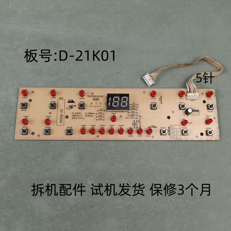 美的电磁炉配件D-21K01显示板控制板灯板,生活电器,其他生活家电配件,淘宝优惠券,粉丝福利购,淘宝优惠卷