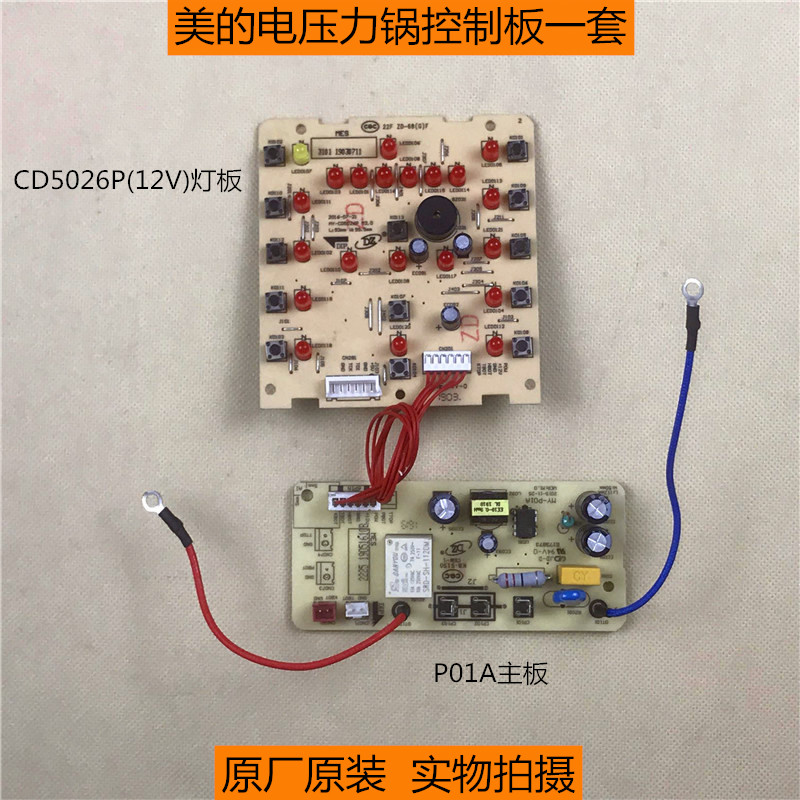 美的电压力锅配件CD5026P(12V)显示板灯板 MY-P01A电源板主板一套