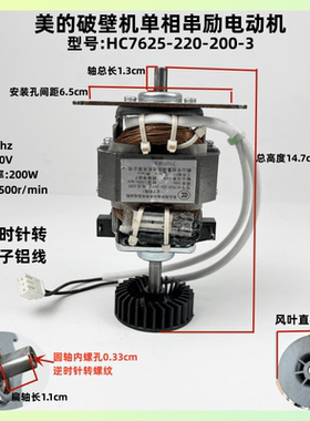 美的破壁机HC7625-220电机马达