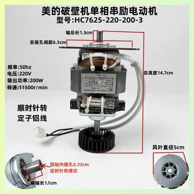 美的破壁机HC7625-220电机马达