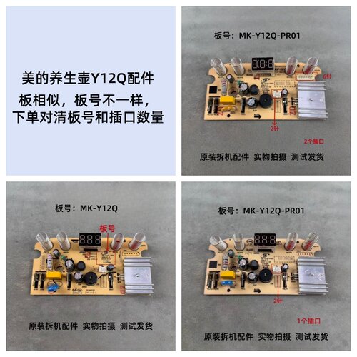 美的养生壶MK-Y12Q主板