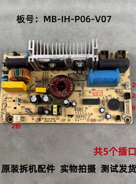 美的电饭煲电源板电路板主板MB-IH-P06-V07/MB-FS4088/4098配件
