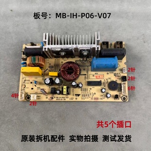 美的电饭煲电源板电路板主板MB-IH-P06-V07/MB-FS4088/4098配件