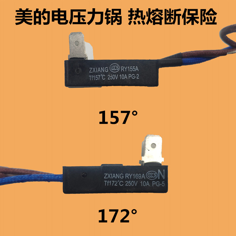 美的原厂正品电压力锅煲配件JY155A Tf157℃172度保险管热熔断器
