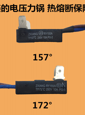 美的原厂正品电压力锅煲配件JY155A Tf157℃172度保险管热熔断器