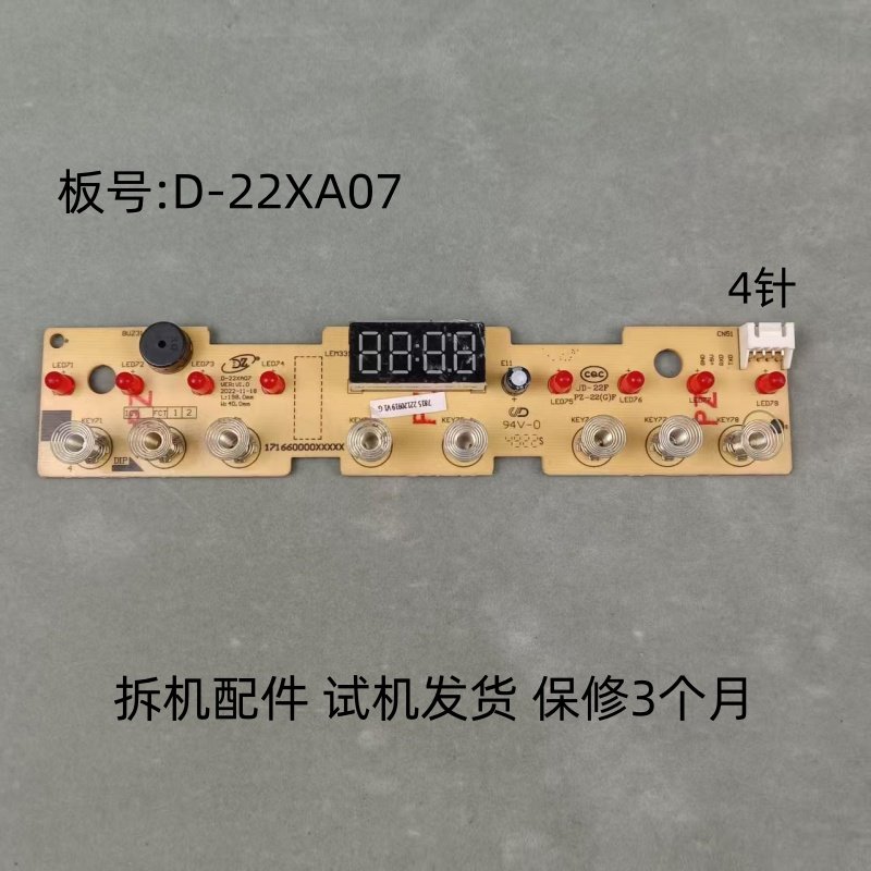 美的电磁炉配件D-22XA07显示板控制板灯板,生活电器,其他生活家电配件,淘宝优惠券,粉丝福利购,淘宝优惠卷