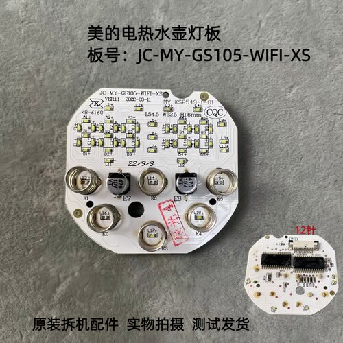 美的电热水壶JC-MY-GS105