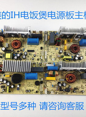 原装美的IH电饭煲电源板主板MB-IH-P03 P05 P06 P07 P08 P09 P10