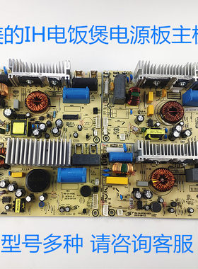 原装美的IH电饭煲电源板主板MB-IH-P03 P05 P06 P07 P08 P09 P10