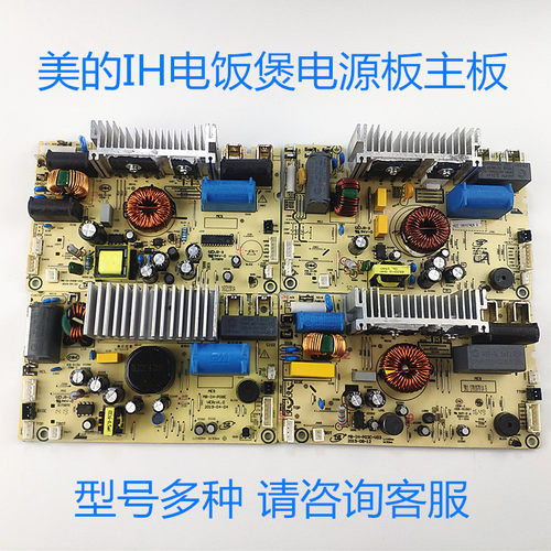 原装美的IH电饭煲电源板主板MB-IH-P03 P05 P06 P07 P08 P09 P10