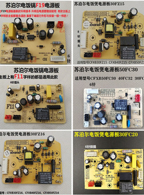 苏泊尔电饭煲30/40/50FC19 FD19 FC11 FD11 FZ15 FZ16电源板主板