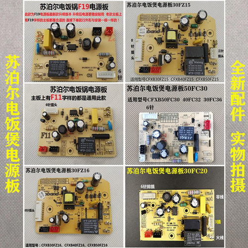 苏泊尔电饭煲电源板主板