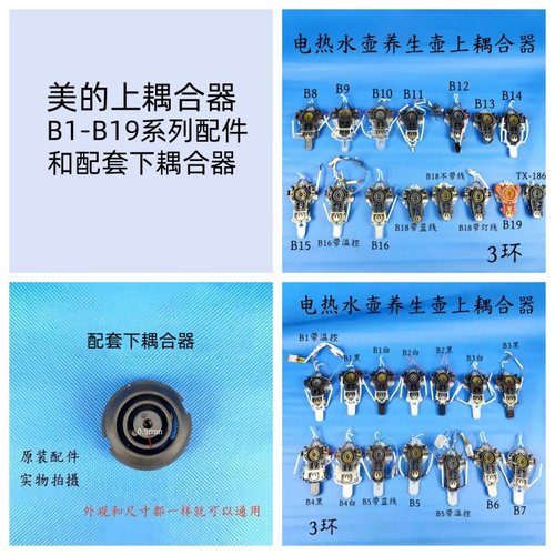 通用电热水壶/养生壶配件耦合器温控器开关按钮B1-19上耦合器3环