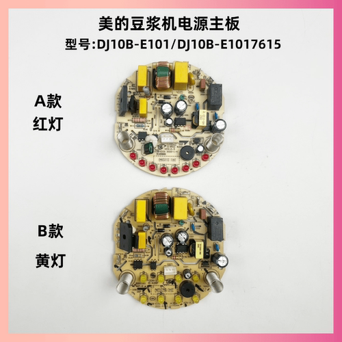 美的豆浆机DJ10B-E101电源板灯板