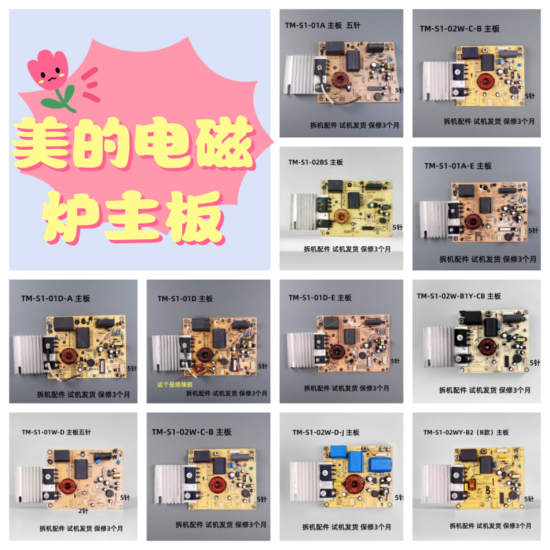 美的电磁炉配件TM-S1-01A 01W 01D 01E 02W 01A-A5针主板电源板