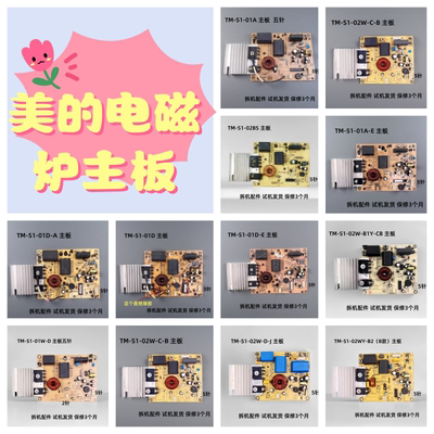 美的电磁炉主板TM-S1-01A五针