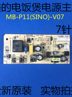 美的电饭煲配件MB-P11(Sino)-V07电源板FS4025/FS4027/FS2002主板