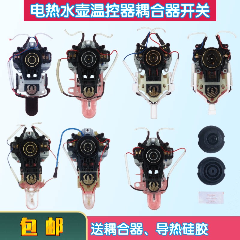 美的电热水瓶水壶配件温控器开关按钮 开水壶底部耦合器按钮开关