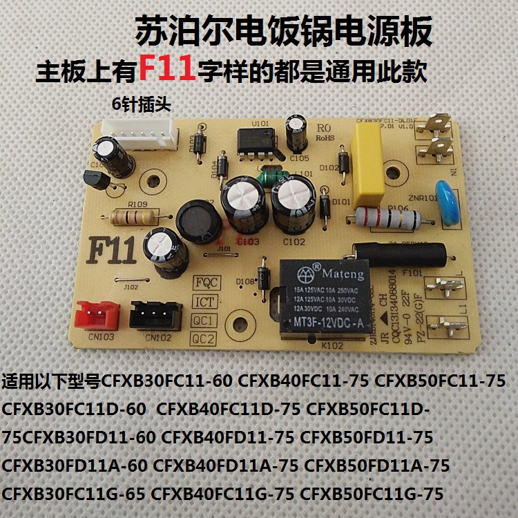 苏泊尔电饭锅煲配件CFXB40FC11/CFXB50FC11/30FC11D电源板主板