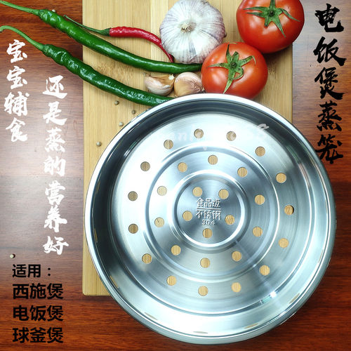 304不锈钢蒸笼电饭煲里面的蒸笼蒸架蒸屉隔层篦子宝宝辅食蒸格