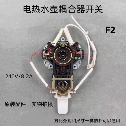 通用电热水瓶/壶温控器开关按钮两圈温控器耦合器开关按钮配件