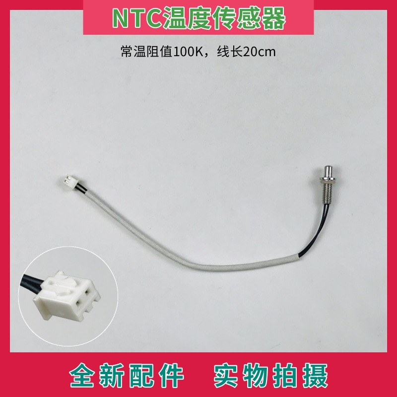 NTC热敏电阻温度传感器100K