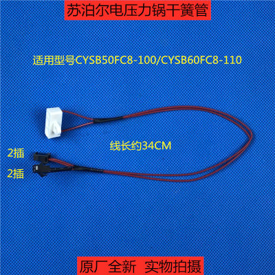 苏泊尔压力锅CYSB50FC8-100/CYSB60FC8-110干簧管 磁控开关传感器