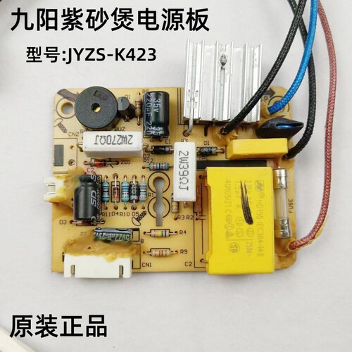 九阳电炖锅K423主板电源板