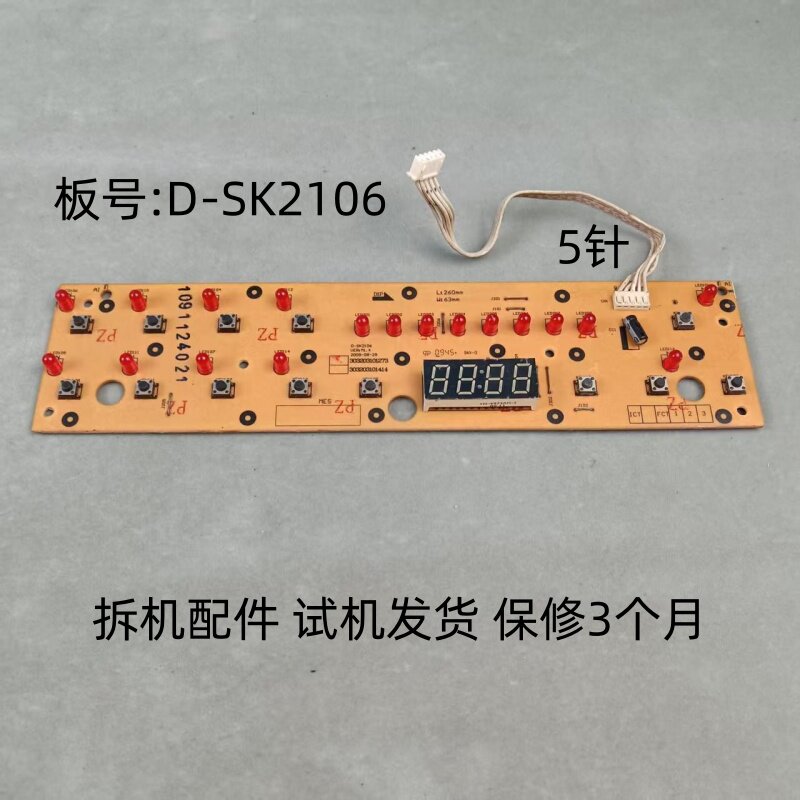 美的电磁炉配件D-SK2106显示板控制板灯板