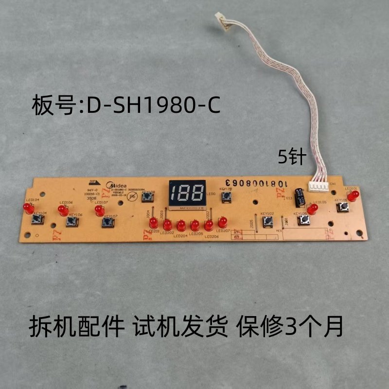 美的电磁炉配件D-SH1980-C显示板控制板灯板,生活电器,其他生活家电配件,淘宝优惠券,粉丝福利购,淘宝优惠卷