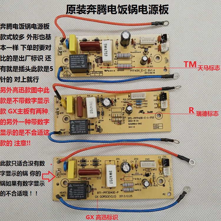 奔腾电饭煲配件电源板 PFF40E-C/FE403/FE404/FE496/FE452线路板