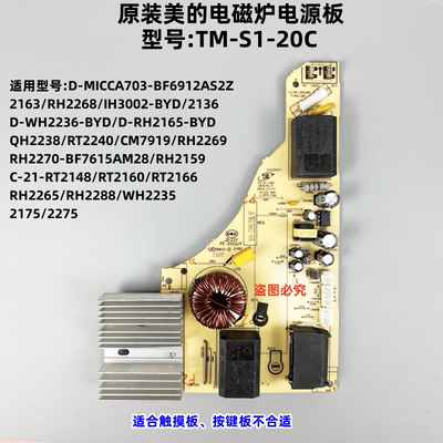 美的电磁炉TM-S1-20C电源板主板