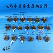 电热水壶配件KSD688 四环耦合器温控开关连接器