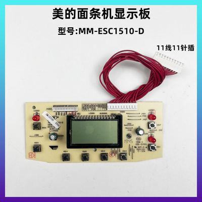 美的面包机MM-ESC1510-D显示板