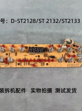 美的电磁炉配件D-ST2128/ST2130/ST2132/ST2133显示板灯板控制板