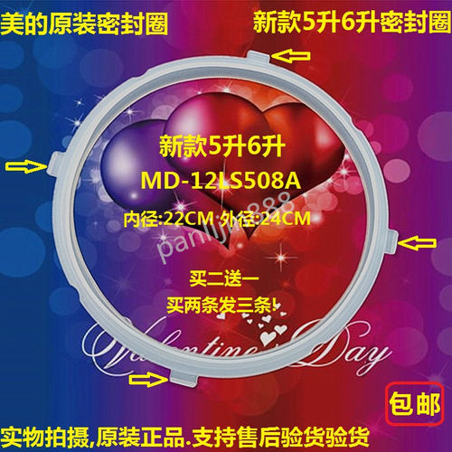 美的电压力锅密封圈13LS508A/PLS5011/6011/CS5030/5035新款5/6升