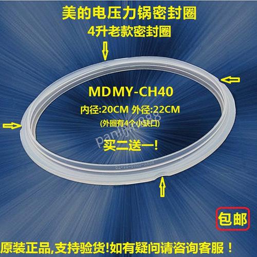 原装美的电压力锅配件PCD401C/402C/403B/C老款4升4L密封圈PCH301