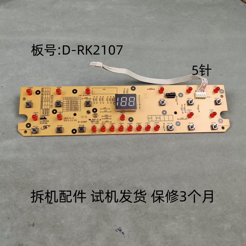 美的电磁炉配件D-RK2107显示板控制板灯板,生活电器,其他生活家电配件,淘宝优惠券,粉丝福利购,淘宝优惠卷