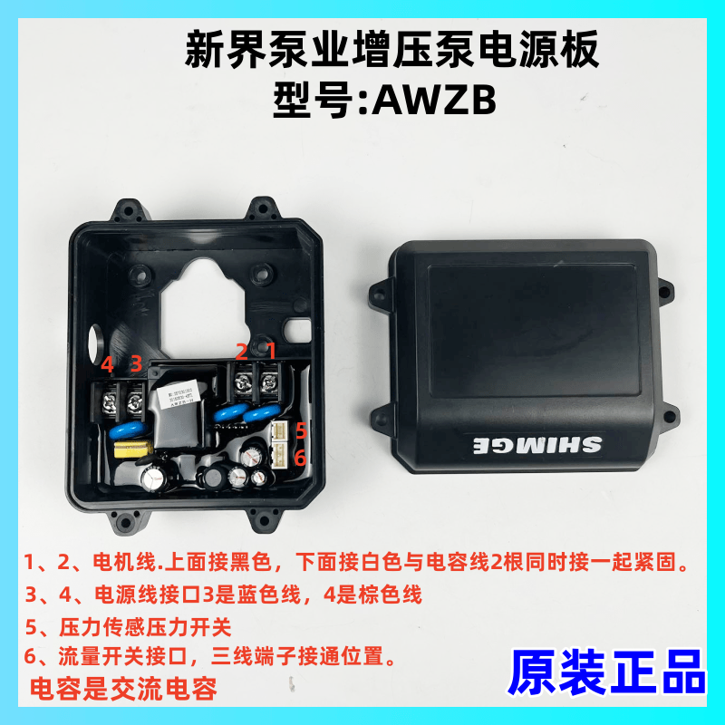 新界水泵控制盒1AWZB-H/PW-Z配件