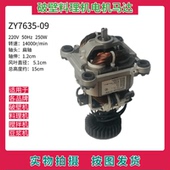 ZY7635电机马达 破壁料理机搅拌机豆浆机配件单相串励电动机 美