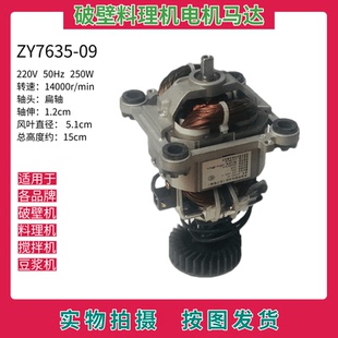 ZY7635电机马达 破壁料理机搅拌机豆浆机配件单相串励电动机 美