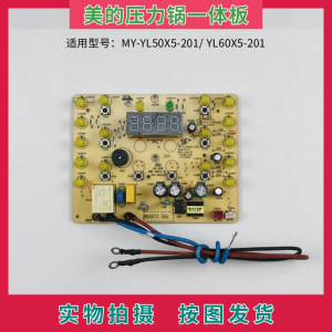 美的电压力锅配件MY-YL50X5-201/YL60X5电源板主板 控制板显示板