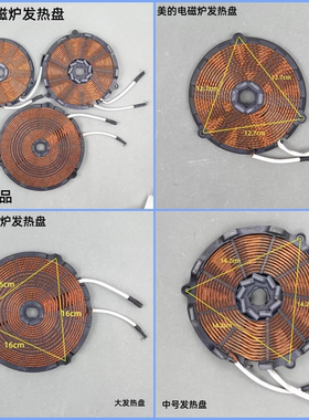 美的电磁炉发热盘C21-RT2170/RT2156发热线圈适用多款型原装拆机